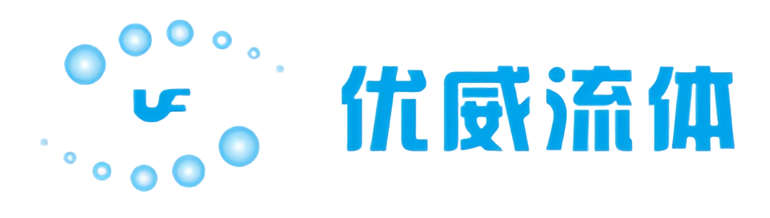苏州优威流体科技有限公司 